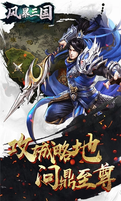 风暴三国红包版(2)