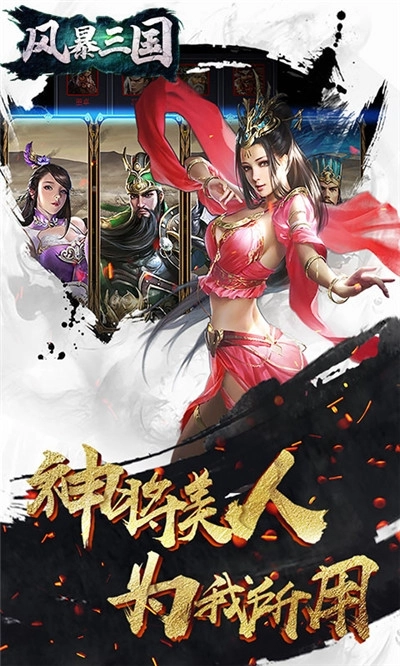 风暴三国红包版(3)