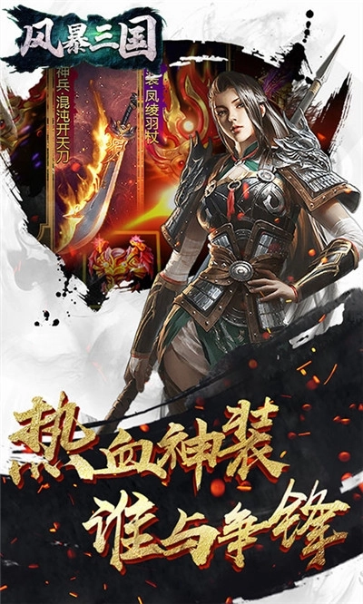 风暴三国红包版(4)