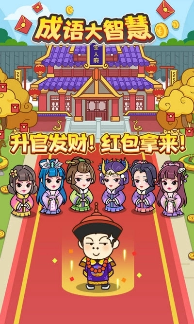 成语大智慧红包版(3)