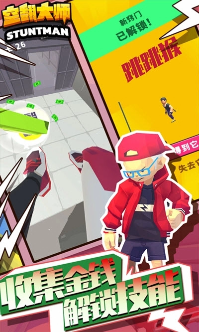 空翻大师游戏图1
