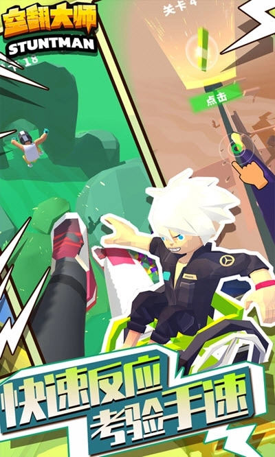 空翻大师游戏图2
