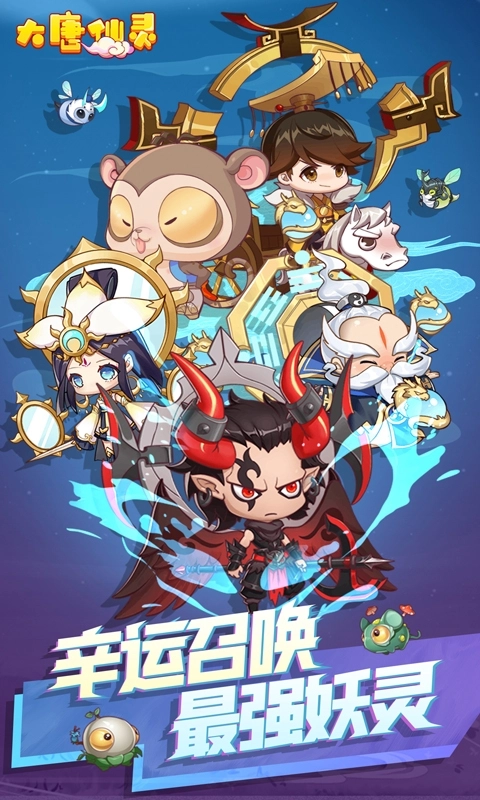 大唐仙灵红包版(3)