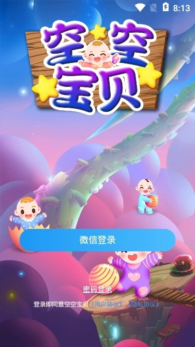 空空宝贝红包版图2