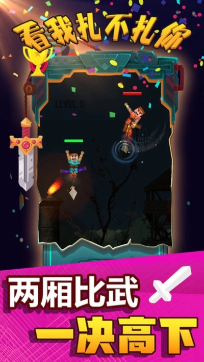 看我扎不扎你(3)