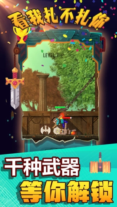 看我扎不扎你(4)