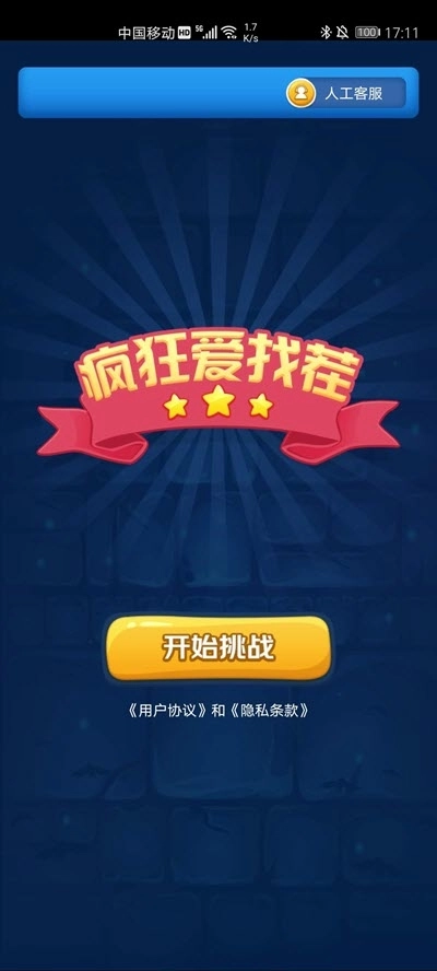 疯狂爱找茬红包版(2)