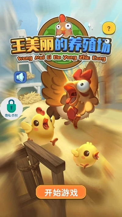 王美丽的养殖场安卓版(2)