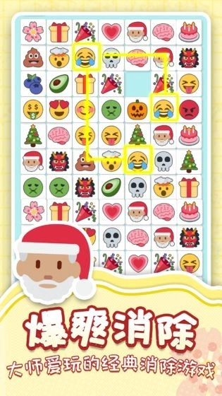 表情消消消(2)