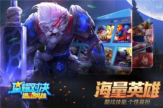 星耀对决游戏(3)