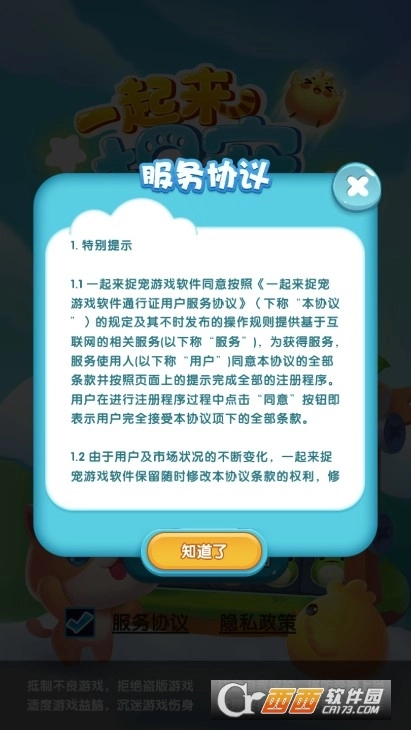 一起来捉宠红包版(2)