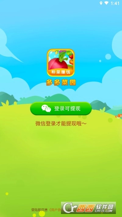 多多菜园红包版(2)