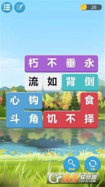 成语连词红包版图2