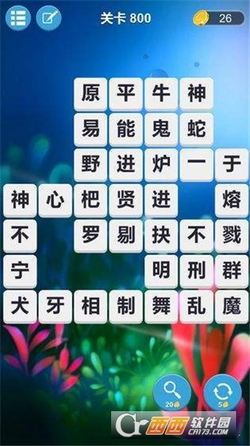 成语连词红包版图3