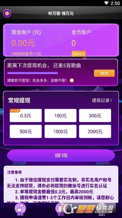 头号歌迷红包版(1)