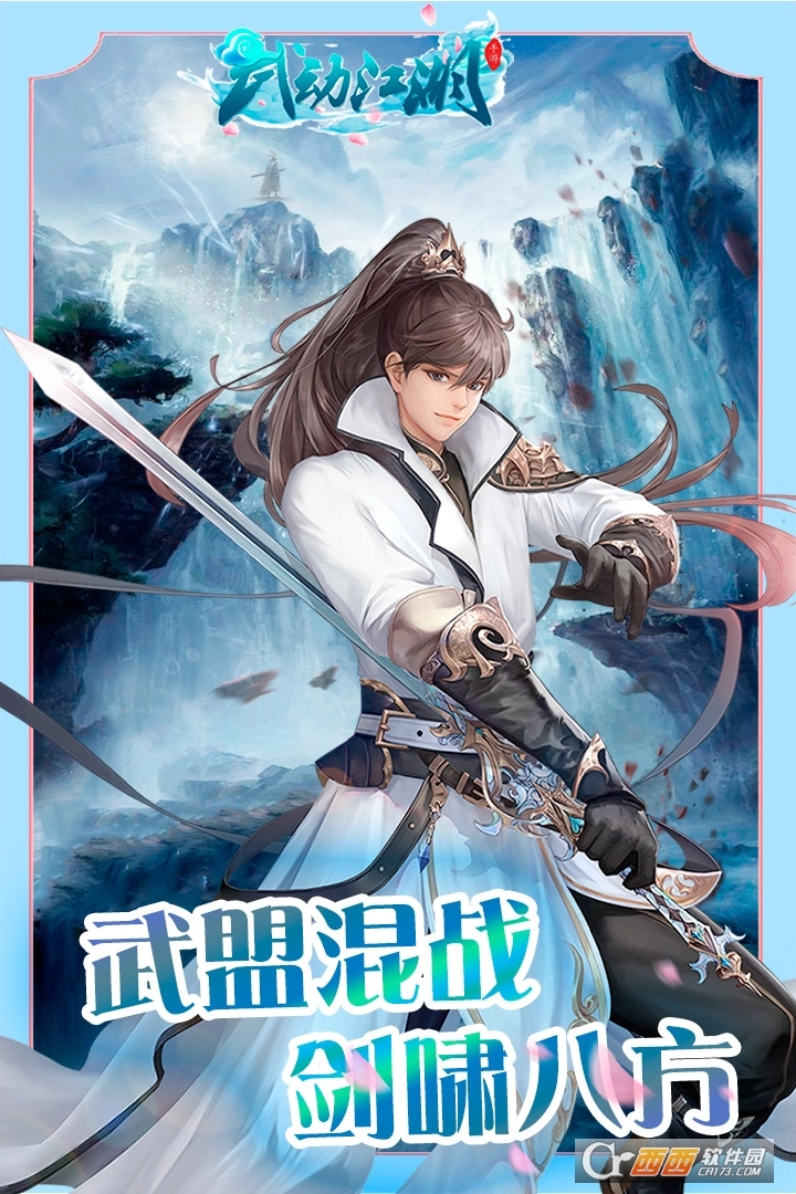 武动江湖正版(1)