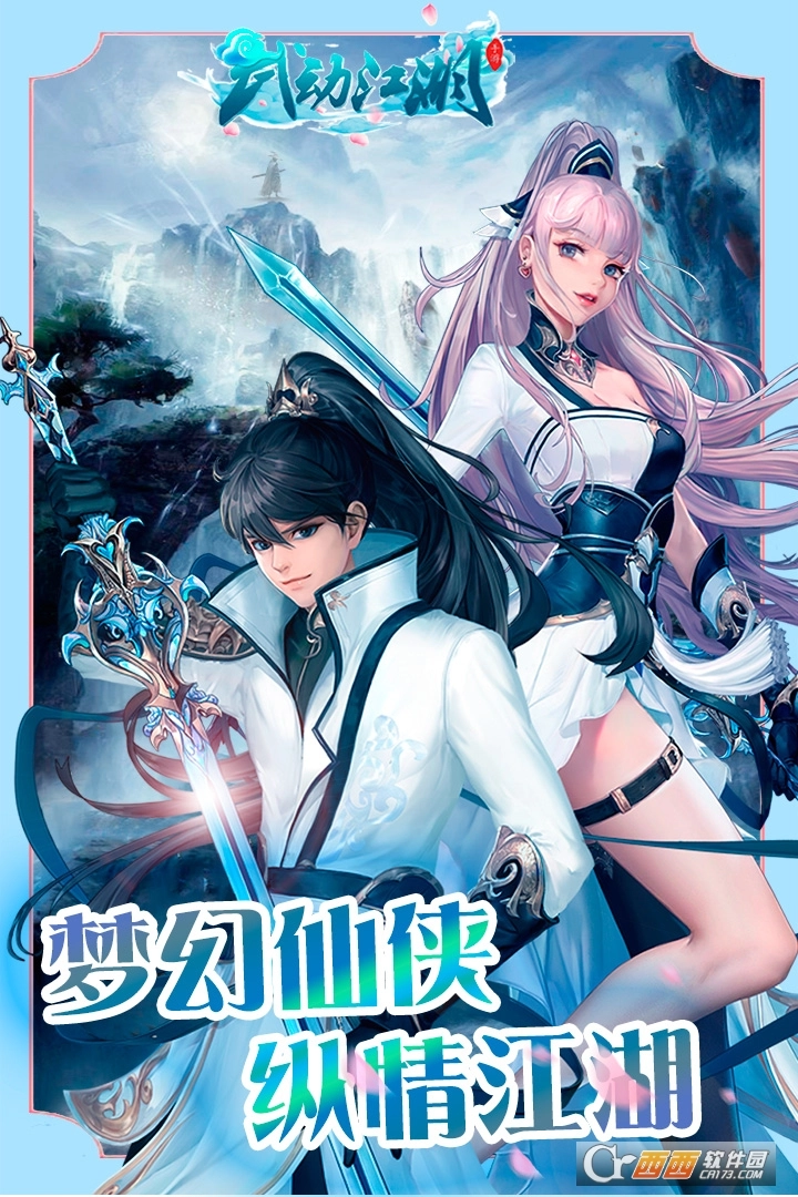 武动江湖正版(2)