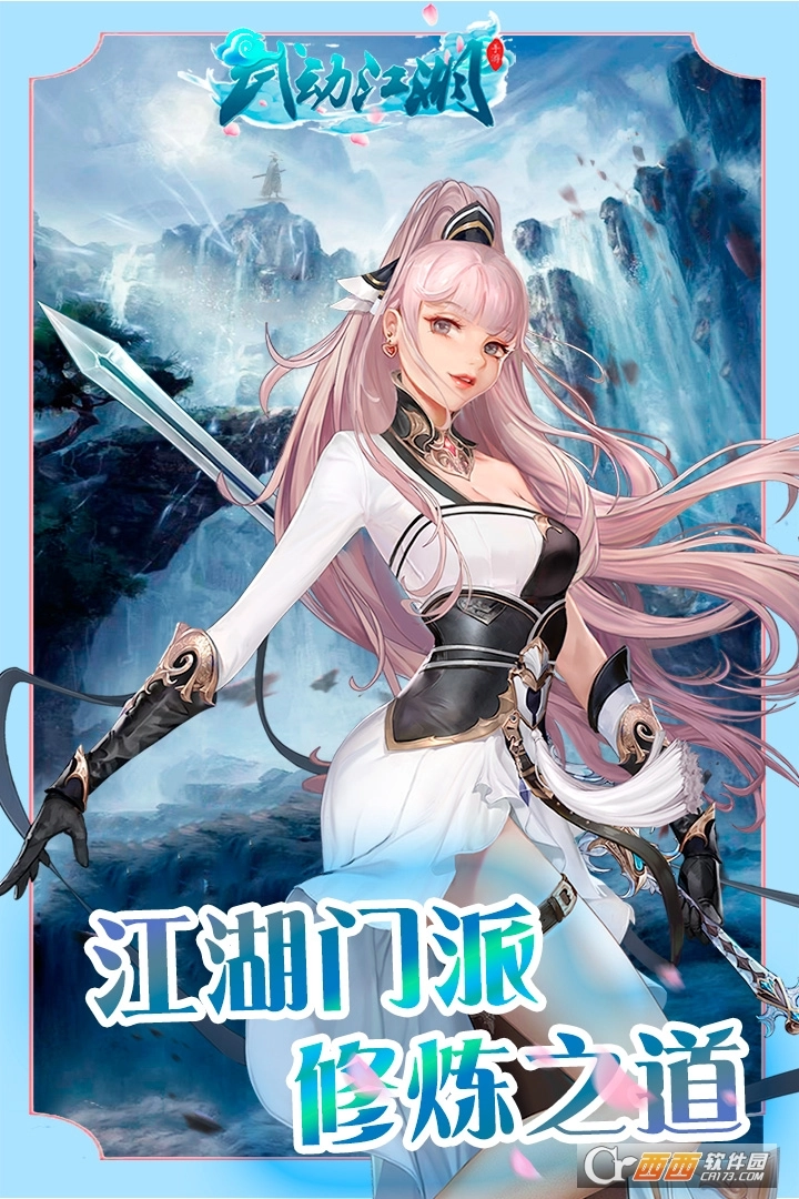 武动江湖正版(3)