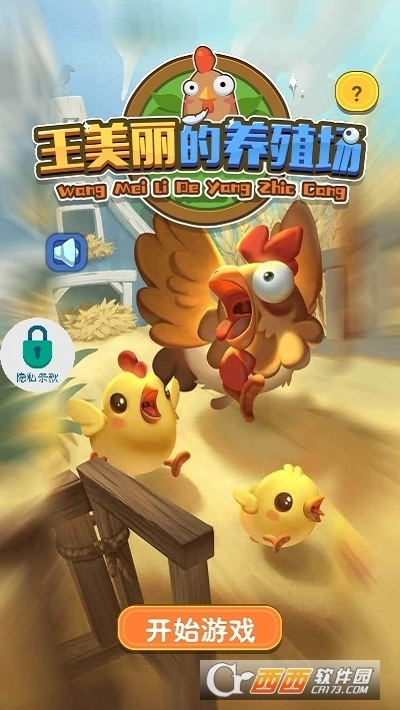 王美丽的养殖场(2)