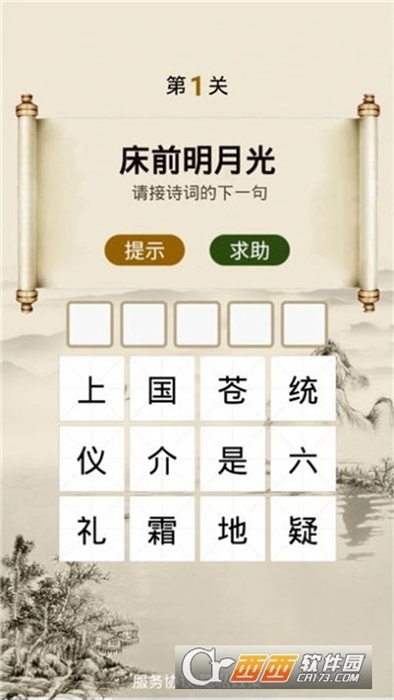 诗词王者红包版(2)