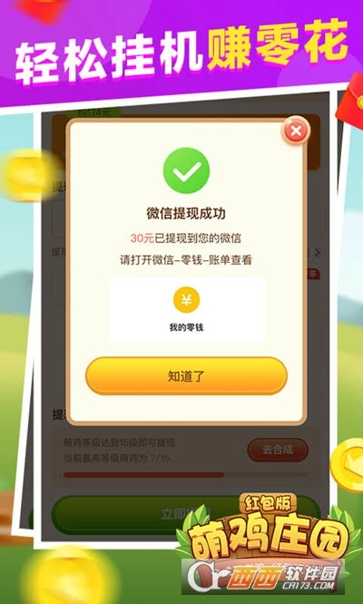 萌鸡庄园红包版(2)