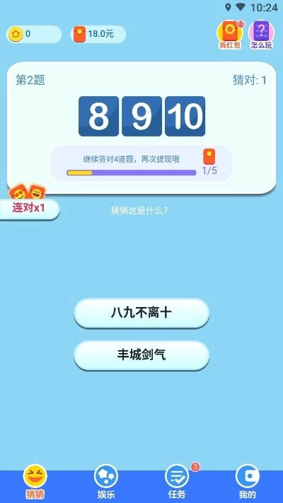 表情猜猜猜红包版(2)