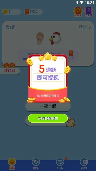 表情猜猜猜红包版(1)