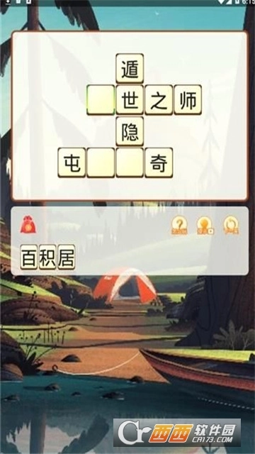 成语来了红包版(2)