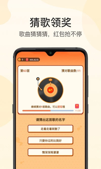歌王猜猜猜红包版(2)