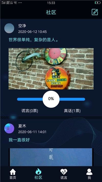 真心话大冒险测谎器(3)