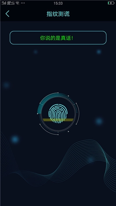 真心话大冒险测谎器(2)