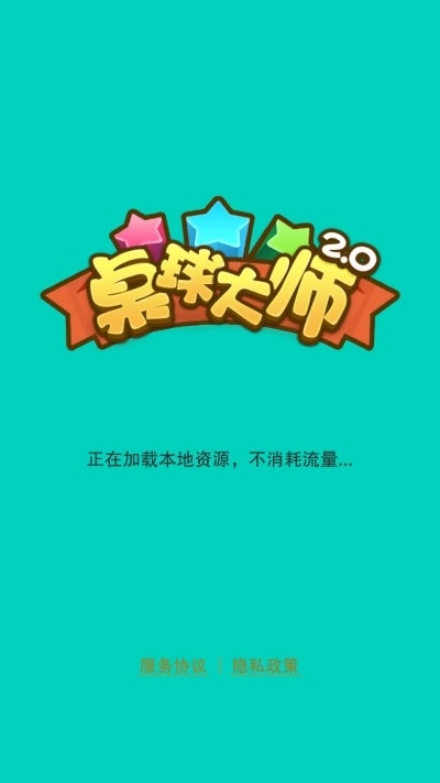 桌球大师红包版图1