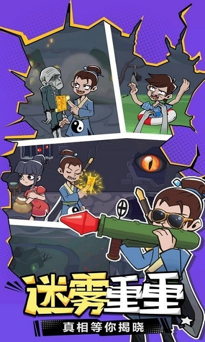 我不是神棍手机版(3)