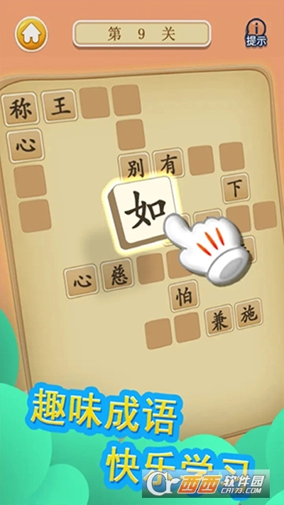 成语疯狂赚红包版图2