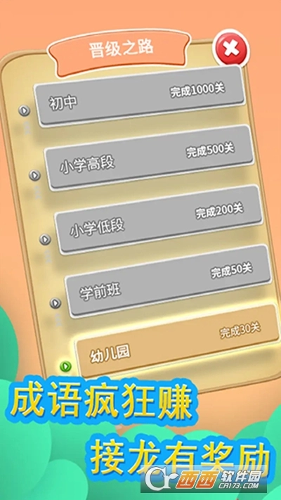 成语疯狂赚红包版图1