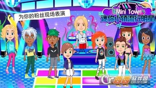 迷你小镇流行明星图1