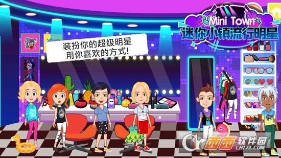 迷你小镇流行明星图2