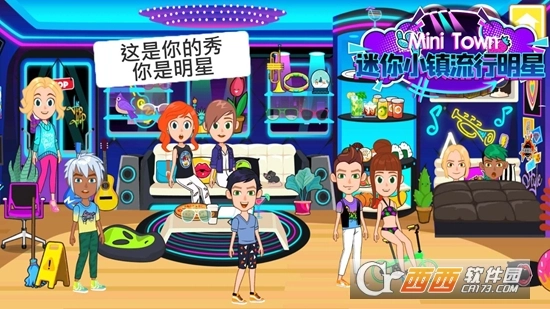 迷你小镇流行明星图3