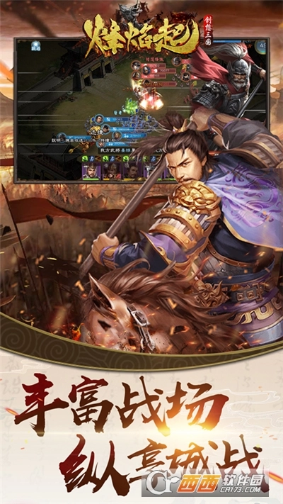 乱世烽焰起图3