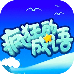 疯狂的成语红包版