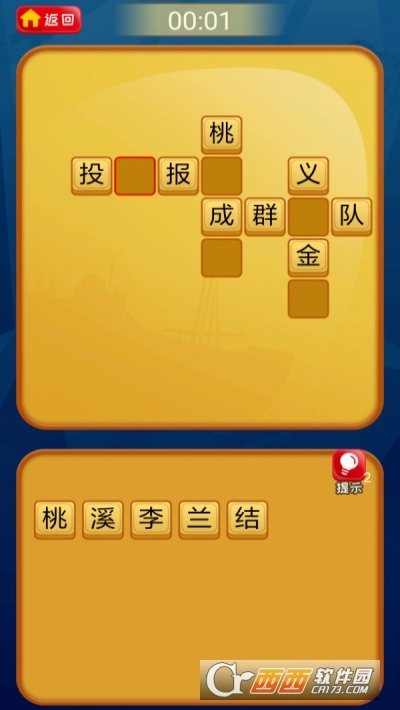 疯狂的成语红包版(3)