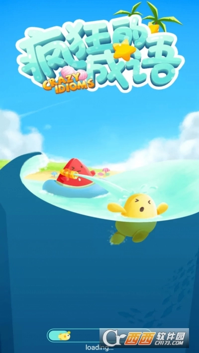 疯狂的成语红包版(1)