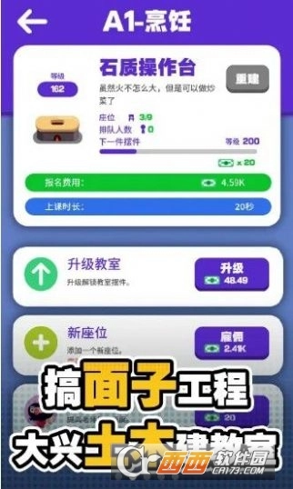 我的高校物语最新版图4