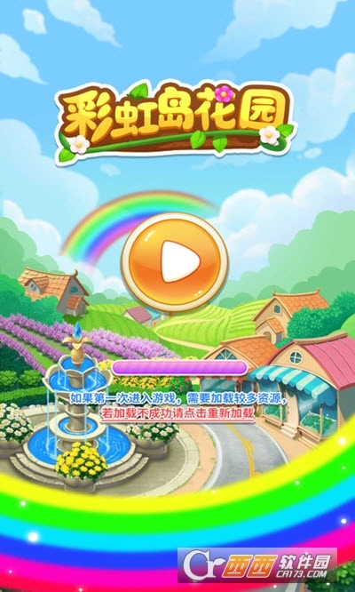 彩虹岛花园红包版图1