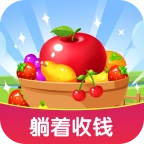 我家果园红包版