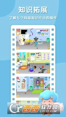 东东龙趣味医院