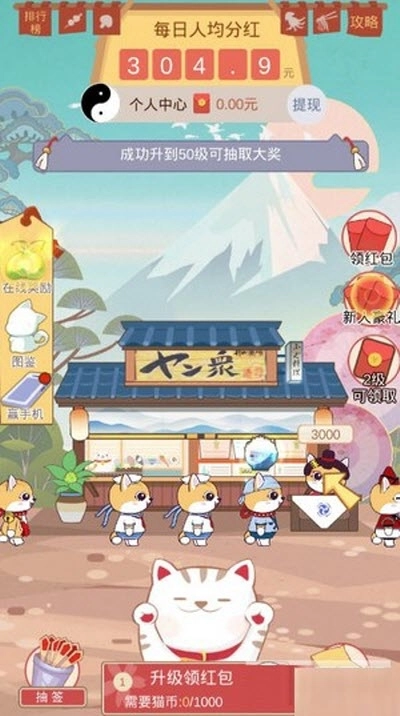 猫之森友会红包版图2