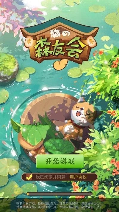 猫之森友会红包版图3