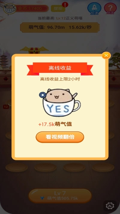 疯狂合体猫红包版图3