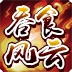 吞食风云传
